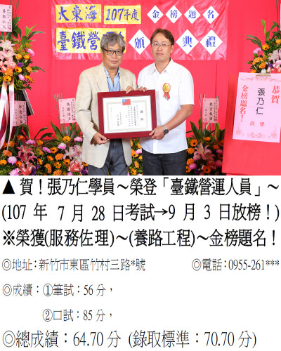 07_107年台鐵營運-張乃仁-800